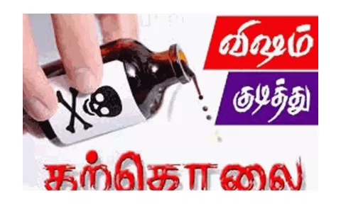 விஷம் குடித்து கூலித்தொழிலாளி சாவு