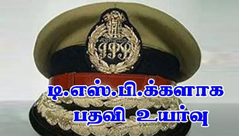 தமிழகத்தில் 46 இன்ஸ்பெக்டர்கள் டி.எஸ்.பி.க்களாக பதவி உயர்வு