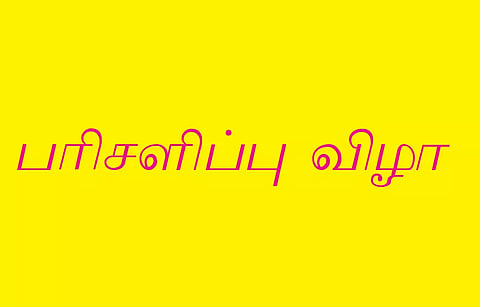 விளையாட்டு போட்டிகளில் வெற்றி பெற்றவர்களுக்கு பரிசளிப்பு விழா