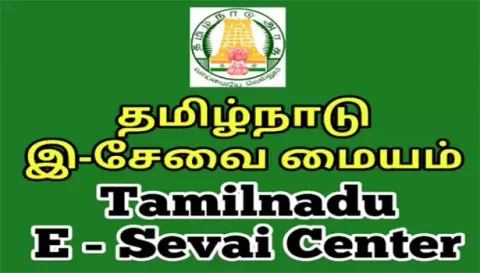 சேலம் மாவட்டத்தில் இ-சேவை மையங்கள் நடத்த விண்ணப்பிக்க அழைப்பு