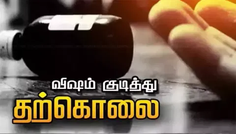 சேலம் அருகே மதுவில் விஷம் கலந்து குடித்து வாலிபர் தற்கொலை