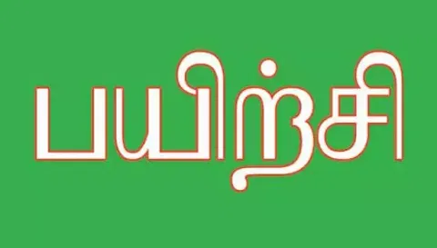 குழந்தை தொழிலாளர் ஒழிப்பு குறித்த விழிப்புணர்வு பயிற்சி