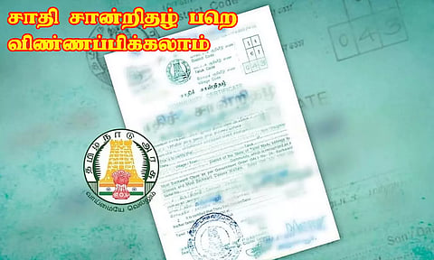 பழங்குடியினர் சாதி சான்றிதழ் பெற விண்ணப்பிக்கலாம்