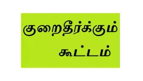 முன்னாள் படைவீரர்களுக்கான  கருத்தரங்கு-குறைதீர் கூட்டம்