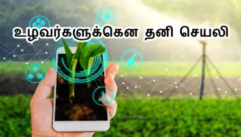 முக அங்கீகார அம்சத்துடன் பிரதமரின் வேளாண் மொபைல் செயலி