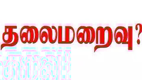 இ- சேவை மைய உரிமையாளர் தொடர்ந்து தலைமறைவு