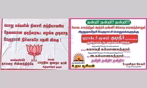 ஆறுமுகநேரியில் குடிநீர் பிரச்சினை சம்பந்தமாக தி.மு.க - பா.ஜனதா இடையே தொடரும் போஸ்டர் யுத்தம்