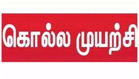 பரமத்திவேலூர் அருகேகல்லால் தாக்கி டெய்லரை கொல்ல முயற்சி