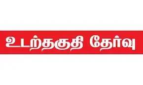 தேர்ச்சி பெற்ற இளைஞர்களுக்கு 2-வது நாளாக உடற்தகுதி தேர்வு