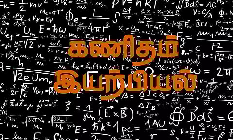 தமிழகம் முழுவதும் 9 அரசு கல்லூரிகளில் கணித பாடப்பிரிவு நீக்கம்- கல்வியாளர்கள் வேதனை