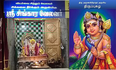 திருப்புகழ் போற்றும் சிக்கல்