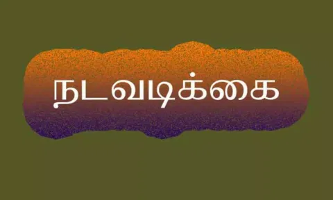 குழந்தை தொழிலாளர்கள் பணியில் அமர்த்தபட்டால் சம்பந்தப்பட்ட நிறுவன உரிமையாளர் மீது நடவடிக்கை எடுக்கப்படும்
