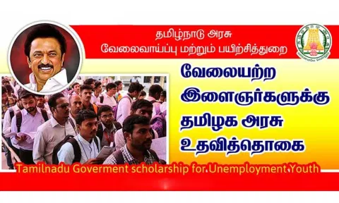 வேலைவாய்ப்பற்ற இளைஞர்களுக்கான உதவித்தொகை வழங்கும் திட்டத்தில் பயன் பெறலாம்-அதிகாரி தகவல்