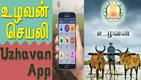 உழவன் செயலியில் முன்பதிவு செய்து இடுபொருட்கள் பெறலாம்