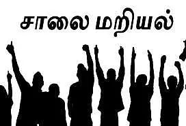 சங்கராபுரம் அருகே  தொழிலாளர்கள் சாலை மறியல்