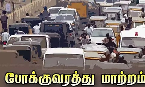 நாளை போக்குவரத்து மாற்றம்