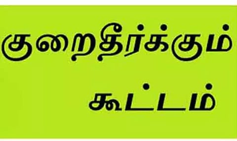 முன்னாள் படைவீரர்களின் சிறப்பு குறைதீர்க்கும் நாள் கூட்டம்