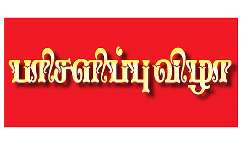 கடத்தூர் கிரீன்பார்க் பள்ளியில் பரிசளிப்பு விழா