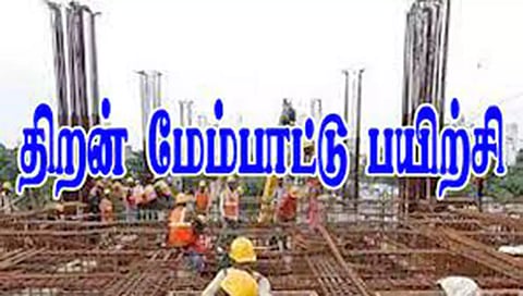 கட்டுமான தொழிலாளர்களுக்கு திறன் மேம்பாட்டு பயிற்சி- உதவி ஆணையர் தகவல்