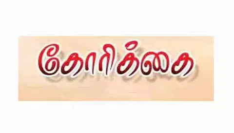 டெண்டர் பணிகளை ஒப்பந்ததாரர்கள் விரைந்து முடிக்க கோரிக்கை
