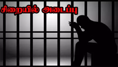 4 திருநங்கைகள் சிறையில் அடைப்பு