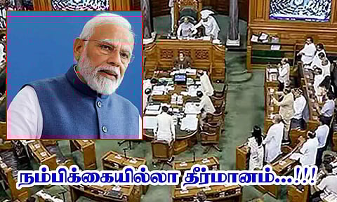 நம்பிக்கையில்லா தீர்மானம்: நடைமுறை என்ன?