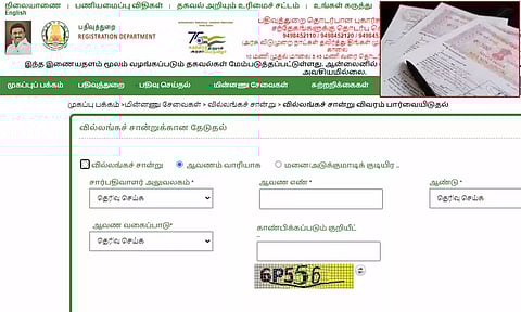 "ஸ்டார் 2.0" அப்டேட் ஆகிறது.. 1950 ஆம் ஆண்டில் இருந்தே கட்டணமின்றி வில்லங்க சான்றுகளை பதிவிறக்கம் செய்யலாம்