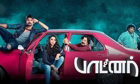 பாட்னர் படத்தின் ரிலீஸ் தேதி அறிவிப்பு