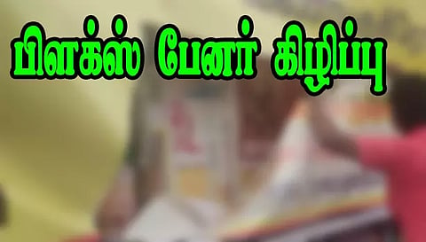 கலைஞர் மகளிர் உரிமை திட்டம் தொடர்பான விதிமுறைகள் அடங்கிய பிளக்ஸ் பேனர் கிழிப்பு