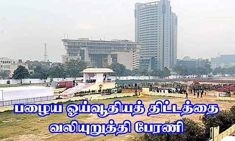 பழைய பென்சன் திட்டத்தை அமல்படுத்தக்கோரி டெல்லியில் நாளை அரசு ஊழியர்கள் சங்கங்கள் பேரணி