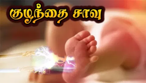 பரமத்திவேலூர் அருகே பரிதாபம்டேபிள் பேன் வயரை பிடித்த குழந்தை மின்சாரம் தாக்கி சாவு