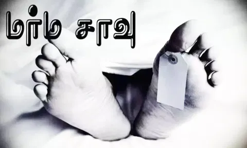 வியாபாரி மர்ம சாவு