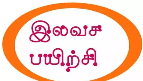 2-ம் நிலை காவலர் பணி தேர்வுக்கு பயிற்சி வகுப்பு