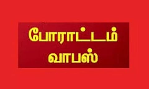 சின்னமுட்டத்தில் 18 நாட்களாக நடந்த போராட்டம் வாபஸ்