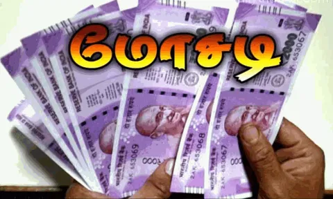 ஏலச்சீட்டு நடத்தி கணவன்- மனைவி மோசடி