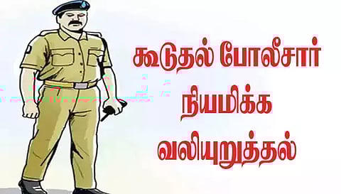 போலீஸ் நிலையத்துக்கு கூடுதல் போலீசார் நியமிக்க வலியுறுத்தல்