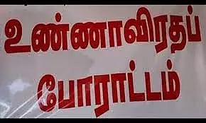 வழக்கறிஞர் சங்கங்களின் கூட்டமைப்பினர் உண்ணாவிரதம்