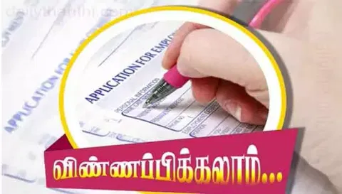 இடைநிலை மற்றும் பட்டதாரி ஆசிரியர்கள் தற்காலிக தொகுப்பூதியத்தில் நியமனம்