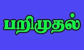 பண்ருட்டியில்  வீட்டில் பதுக்கி வைக்கப்பட்டிருந்த புகையிலை பொருட்கள் பறிமுதல்