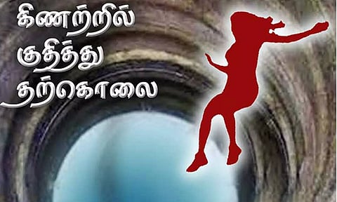 கிணற்றில் குதித்து இளம் பெண் தற்கொலை