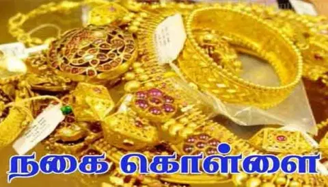 வீட்டிற்குள் புகுந்து 10 பவுன் நகையை திருடி சென்ற மர்மநபர்கள்