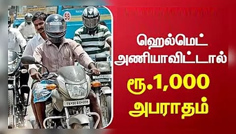 வாகனம் ஓட்டாத தொழில் அதிபருக்கு ஹெல்மெட் அணியவில்லை என ரூ.1000 அபராதம் விதிப்பு