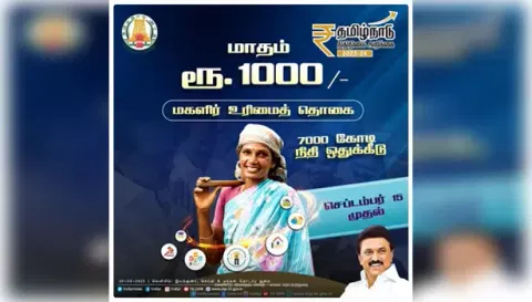 கலைஞர் மகளிர் உரிமை தொகை  திட்டம் தொடக்க விழா