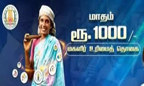 வேலூர் மாவட்டத்தில் 2000 பெண்களுக்கு ரூ.1000 உரிமைத் தொகை