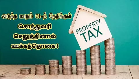 சேலம் மாநகராட்சியில் அடுத்த மாதம் 31-ந் தேதிக்குள்சொத்துவரியினை செலுத்தி 5 சதவீத ஊக்கத்தொகை பெறலாம்