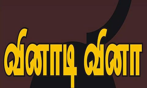 காரைக்கால் மாவட்ட நிர்வாகம் சார்பில் உலக சுற்றுலா தின வினாடி-வினா போட்டி
