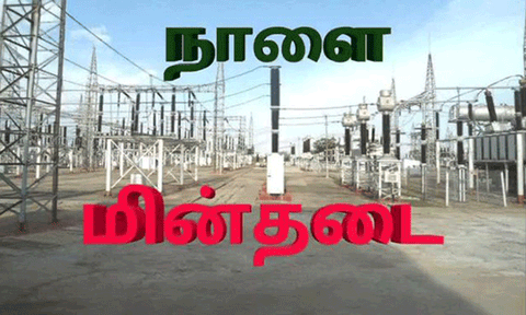 குருவரெட்டியூர் பகுதியில் நாளை மின் நிறுத்தம்