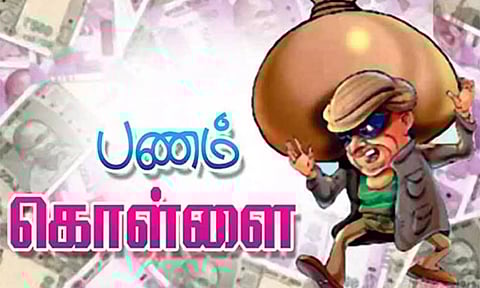 பெட்ரோல் பங்கில் பணம் கொள்ளை