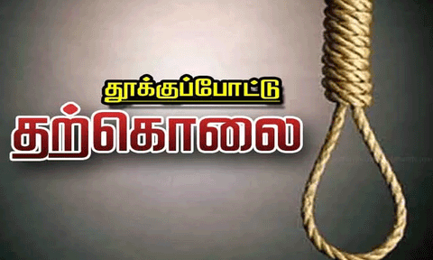 தையல் தொழிலாளி தூக்குபோட்டு தற்கொலை