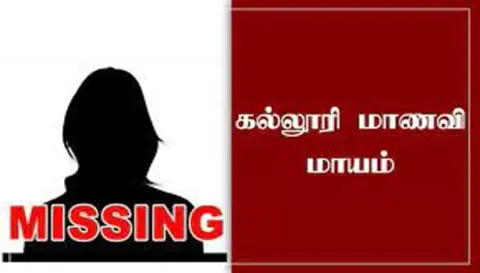 தாரமங்கலம் அருகே கல்லூரி மாணவி மாயம்